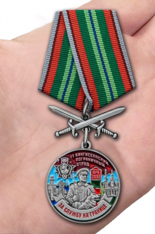 Латунная медаль За службу в Кингисеппском пограничном отряде - вид на ладони