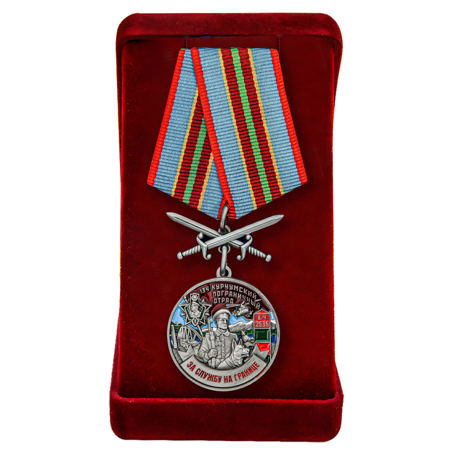 Купить медаль За службу в Курчумском пограничном отряде по лучшей цене