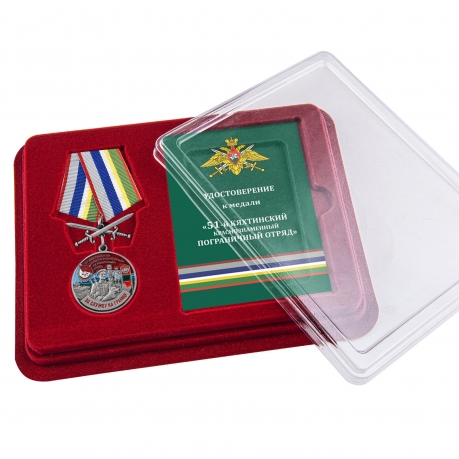 Латунная медаль За службу в Кяхтинском пограничном отряде - в футляре