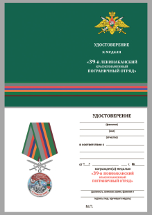 Латунная медаль За службу в Ленинаканском пограничном отряде - удостоверение