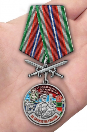 Латунная медаль За службу в Магаданском пограничном отряде - вид на ладони