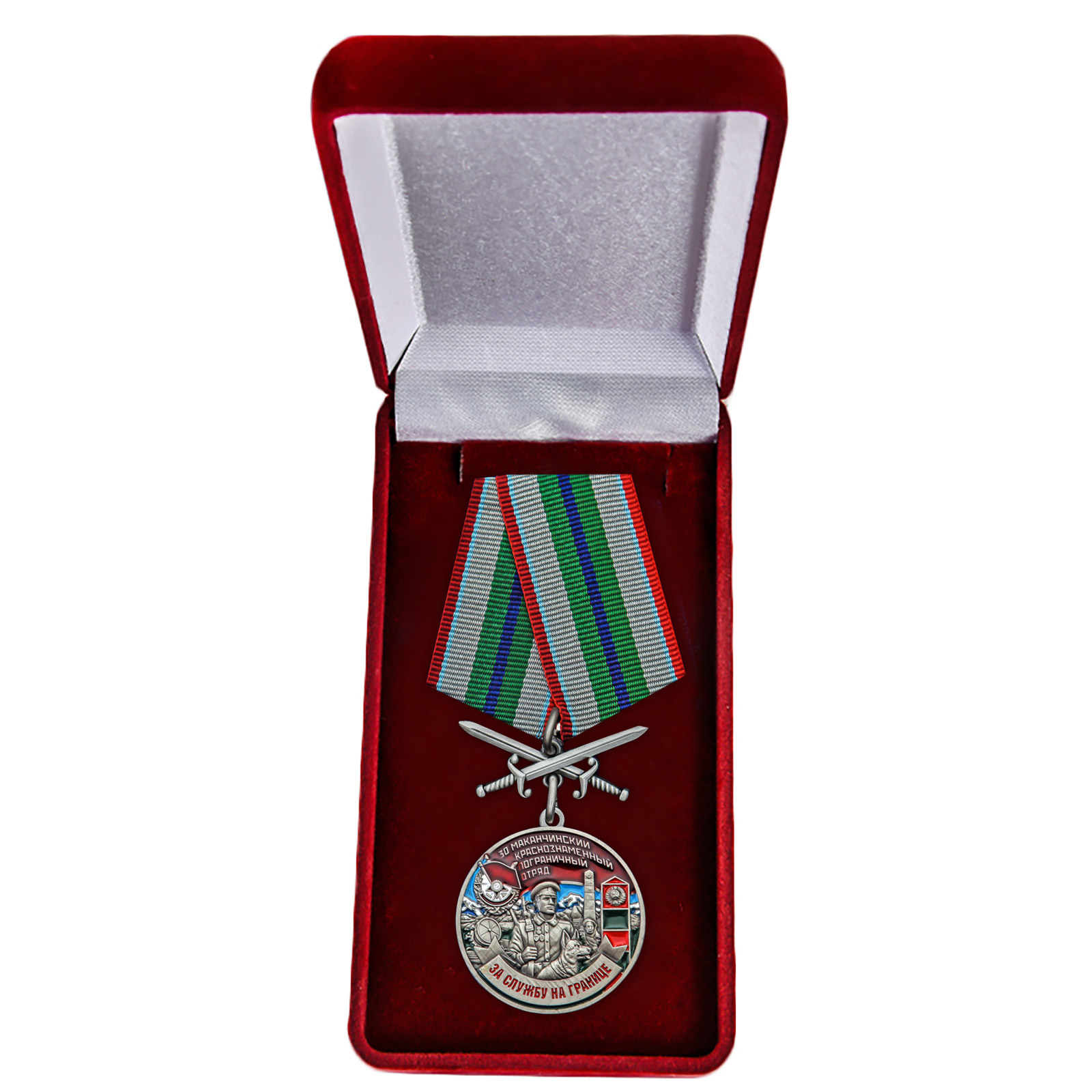 Купить медаль За службу в Маканчинском пограничном отряде выгодно