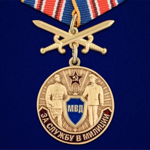 Латунная медаль За службу в милиции - аверс