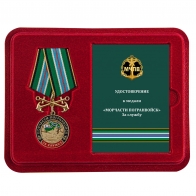 Латунная медаль За службу в Морчастях Погранвойск
