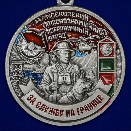 Латунная медаль За службу в Московском пограничном отряде