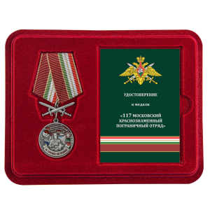 Латунная медаль "За службу в Московском пограничном отряде"