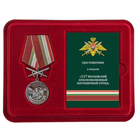 Латунная медаль За службу в Московском пограничном отряде - в футляре