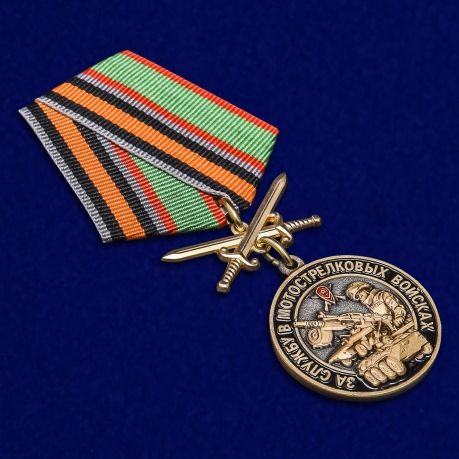 Латунная медаль За службу в Мотострелковых войсках - общий вид