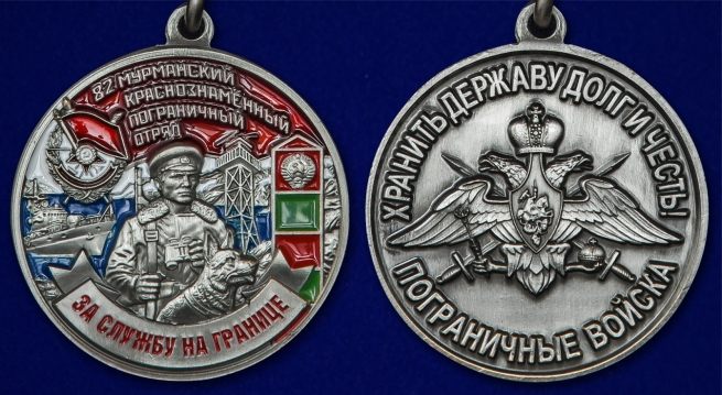 Латунная медаль За службу в Мурманском пограничном отряде - аверс и реверс