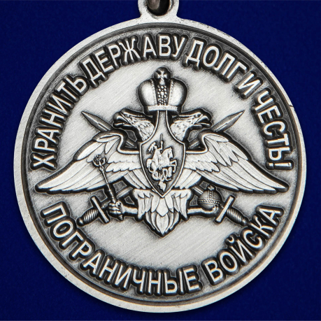 Латунная медаль За службу в Новороссийском пограничном отряде