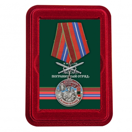 Латунная медаль За службу в Ошском пограничном отряде - в футляре