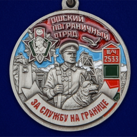 Латунная медаль За службу в Ошском пограничном отряде