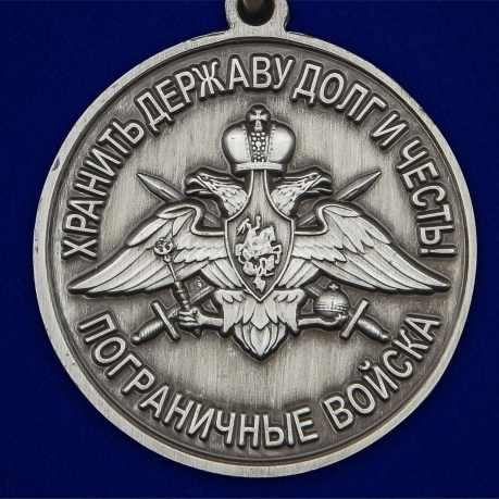 Латунная медаль За службу в Ошском пограничном отряде