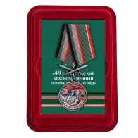 Латунная медаль За службу в Панфиловском пограничном отряде - в футляре