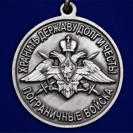 Латунная медаль За службу в Панфиловском пограничном отряде