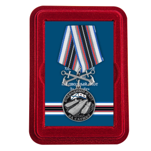Латунная медаль "За службу в подводном флоте"