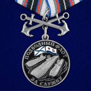 Латунная медаль За службу в подводном флоте - общий вид