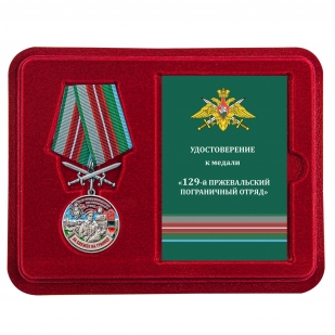 Латунная медаль За службу в Пржевальском пограничном отряде - в футляре