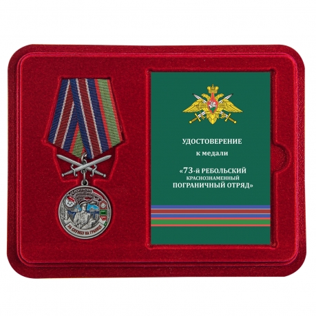 Латунная медаль За службу в Ребольском пограничном отряде - в футляре