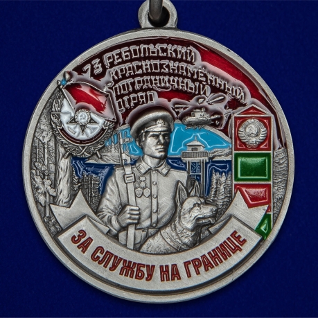 Латунная медаль За службу в Ребольском пограничном отряде