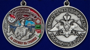 Латунная медаль За службу в Ребольском пограничном отряде - аверс и реверс