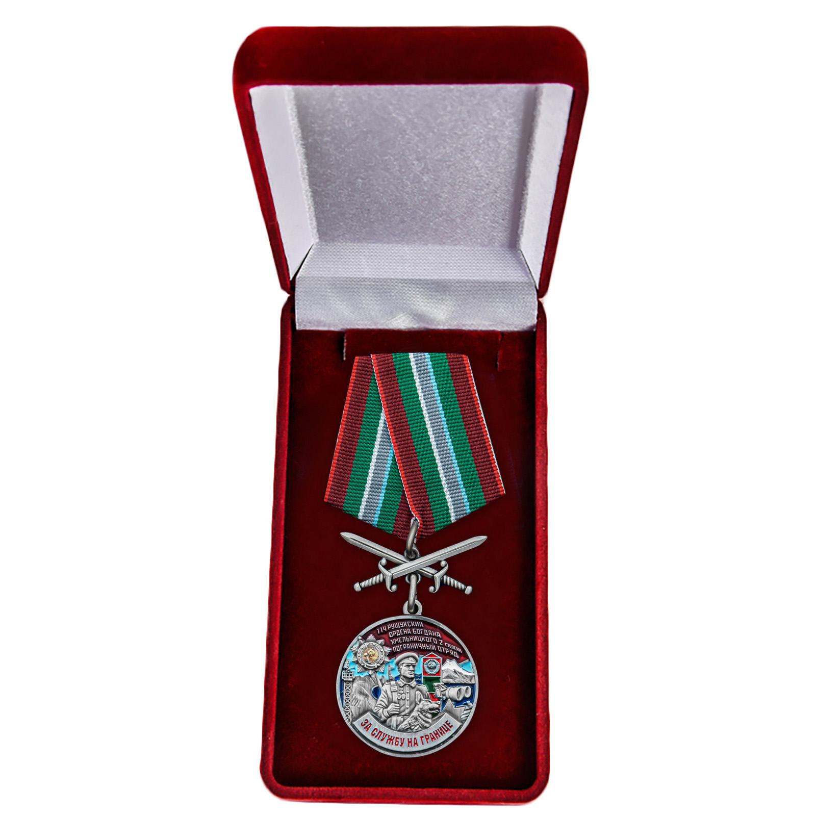 Купить медаль За службу в Рущукском пограничном отряде по лучшей цене