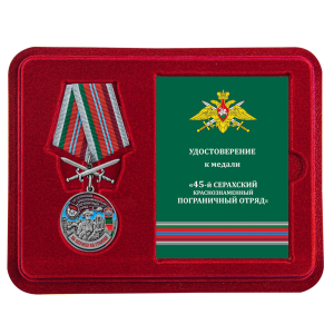 Латунная медаль "За службу в Серахском пограничном отряде"