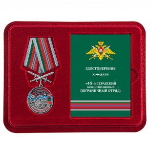 Латунная медаль За службу в Серахском пограничном отряде