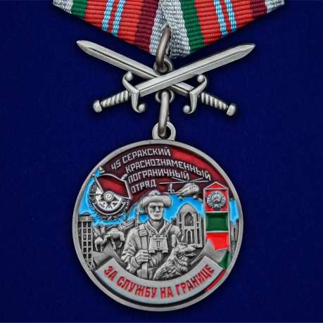 Латунная медаль За службу в Серахском пограничном отряде - общий вид