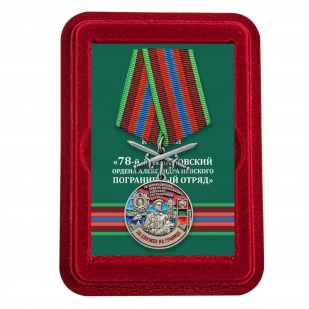 Латунная медаль За службу в Шимановском пограничном отряде - в футляре