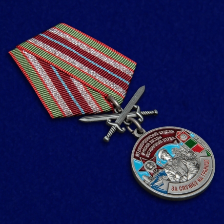 Латунная медаль За службу в Сковородинском пограничном отряде - общий вид