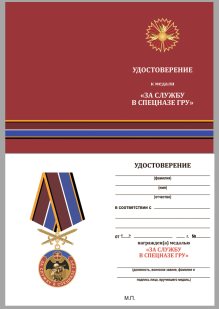 Латунная медаль За службу в Спецназе ГРУ - удостоверение