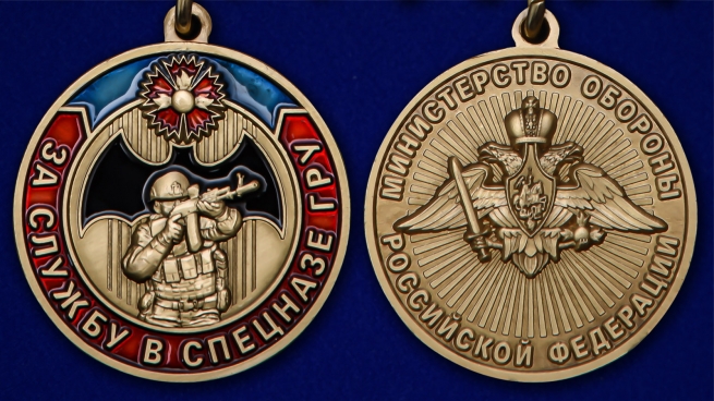 Латунная медаль За службу в Спецназе ГРУ - аверс и реверс