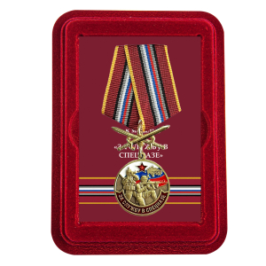 Латунная медаль "За службу в Спецназе России"