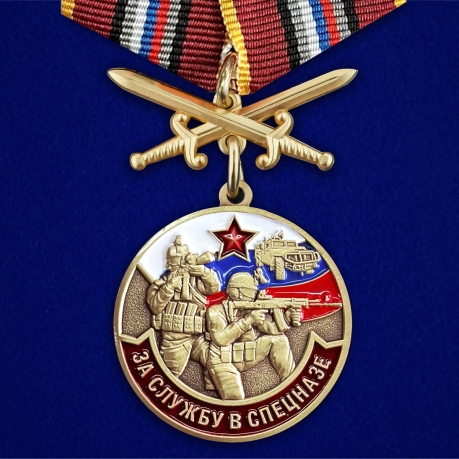 Латунная медаль За службу в Спецназе России