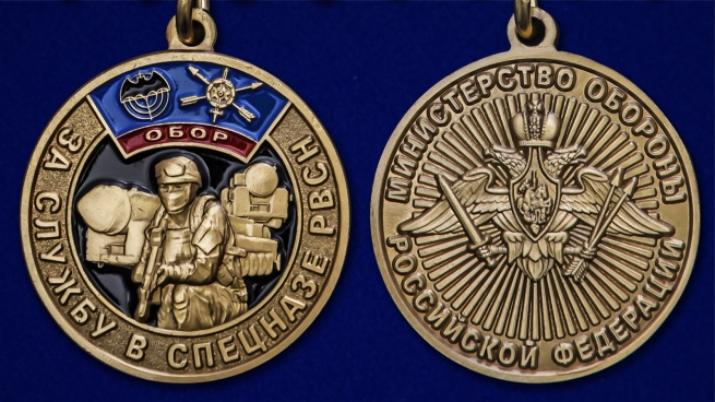 Латунная медаль За службу в спецназе РВСН - аверс и реверс