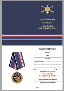 Латунная медаль За службу в спецназе РВСН - удостоверение