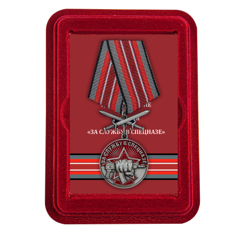 Латунная медаль За службу в Спецназе с мечами - в футляре