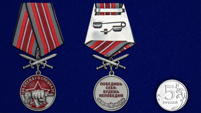 Латунная медаль За службу в Спецназе с мечами - сравнительный вид
