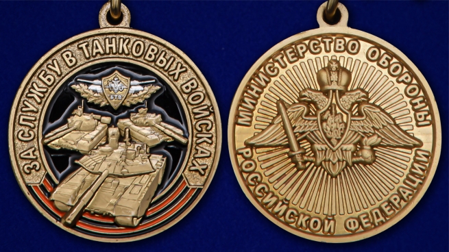 Латунная медаль За службу в Танковых войсках - аверс и реверс