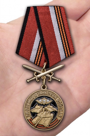 Латунная медаль За службу в Танковых войсках - вид на ладони