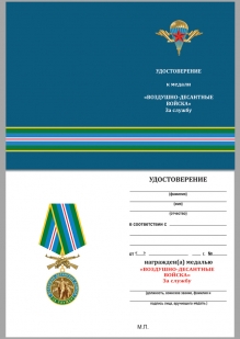 Латунная медаль За службу в ВДВ Маргелов - удостоверение