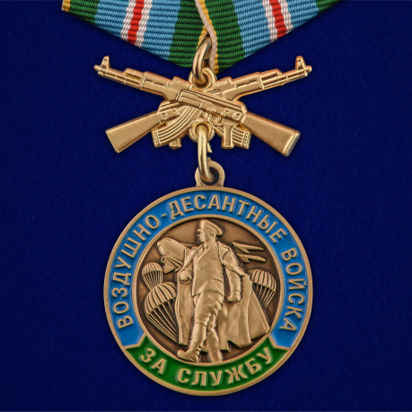 Латунная медаль За службу в ВДВ Маргелов - общий вид