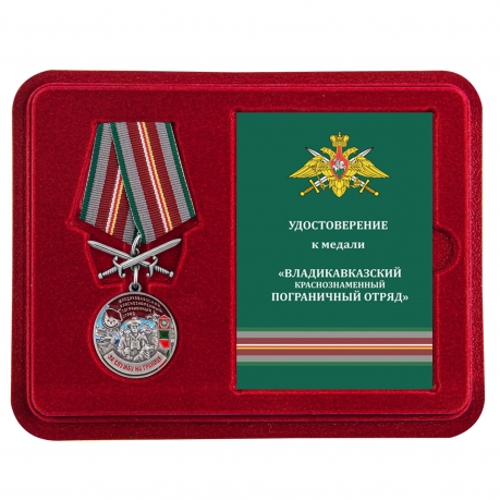 Латунная медаль За службу в Владикавказском пограничном отряде - в футляре