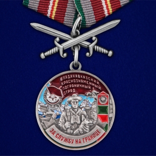 Латунная медаль За службу в Владикавказском пограничном отряде - общий вид