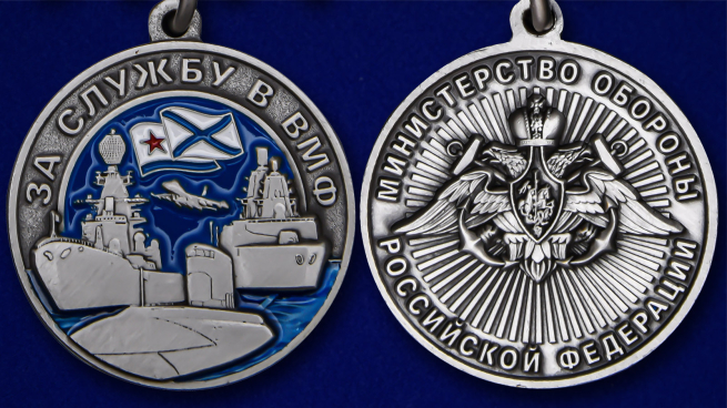 Латунная медаль За службу в ВМФ - аверс и реверс