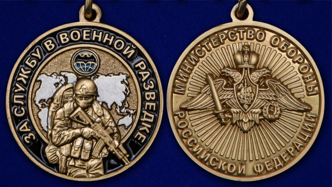 Латунная медаль За службу в Военной разведке - аверс и реверс