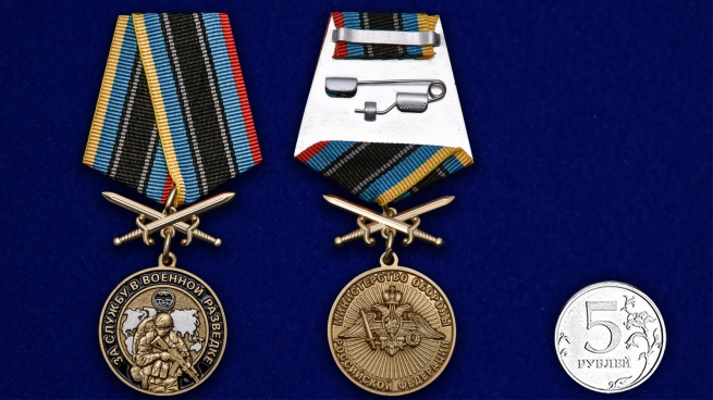 Латунная медаль За службу в Военной разведке - сравнительный вид