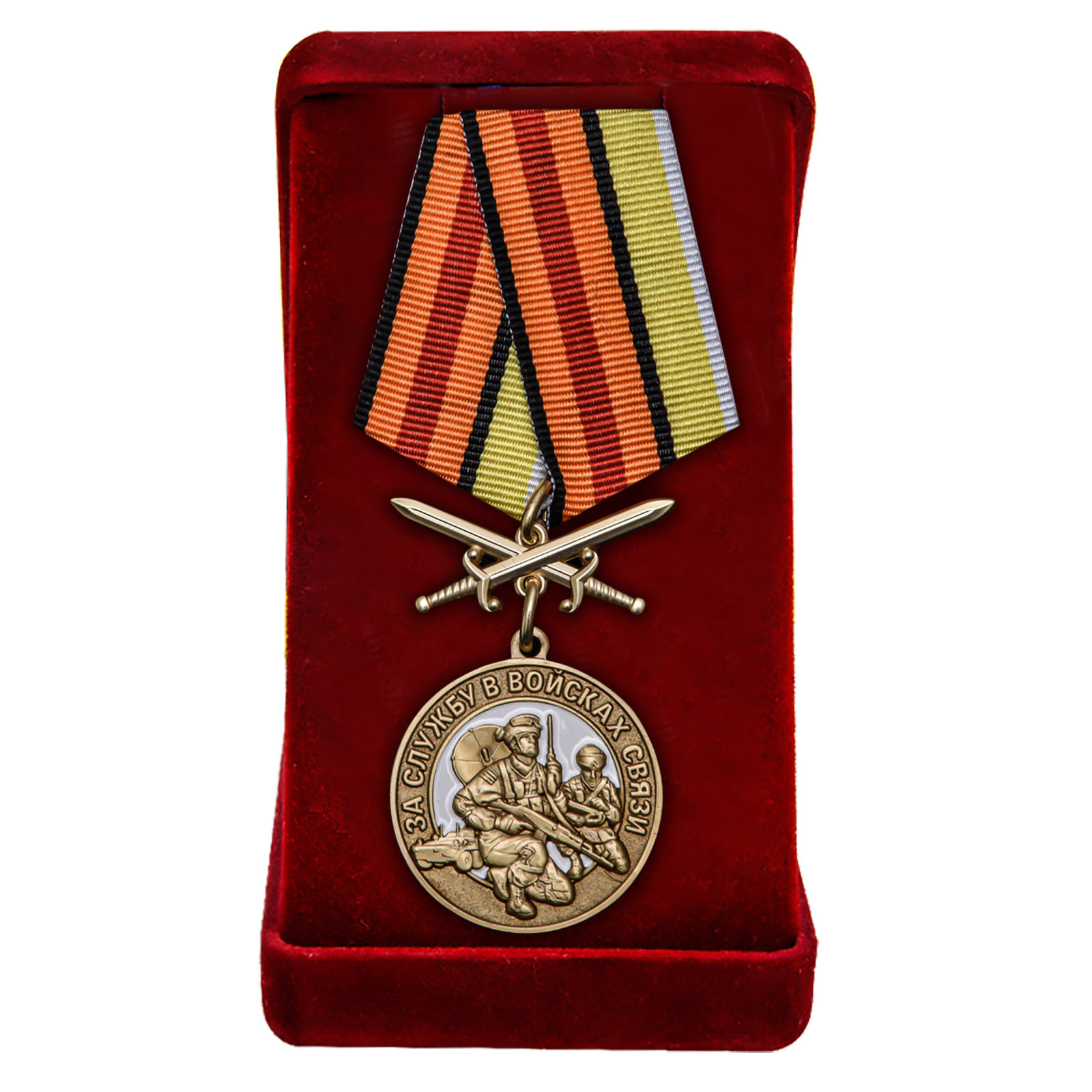 Купить медаль За службу в Войсках связи по низкой цене