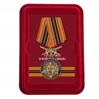 Латунная медаль За службу в Войсках связи с мечами